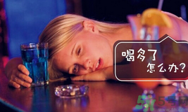 喝酒后頭疼怎么辦？喝酒后頭疼是什么原因？