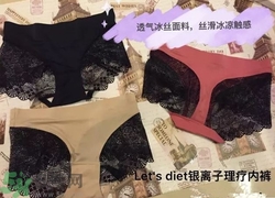 let's diet銀離子內(nèi)褲好嗎?銀離子內(nèi)褲真的有用嗎? let's diet銀離子內(nèi)褲好嗎?銀離子內(nèi)褲真的有用嗎?