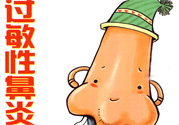 過(guò)敏性鼻炎的高發(fā)人群有哪些？如何預(yù)防過(guò)敏性鼻炎？