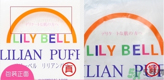 LilyBell麗麗貝爾化妝棉真假怎么辨別?