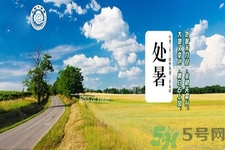 處暑還熱嗎？處暑還要熱多久？