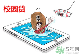 學生刷單負債百萬 校園貸款式高利貸嗎？