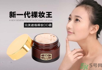 dd霜是什么？dd霜和bb霜的區(qū)別