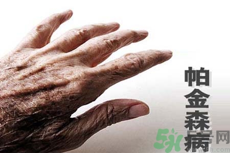 帕金森會(huì)有遺傳性嗎？帕金森需注意什么？