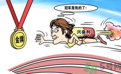 運動員服用興奮劑有什么處罰？運動員服用興奮劑會被取消比賽資格嗎？