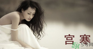 艾灸可以治療宮寒嗎？艾灸治療宮寒的四大穴位解析