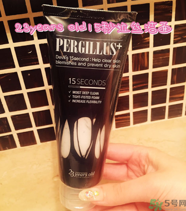 23years old洗面奶怎么樣？23歲洗面奶好用嗎？