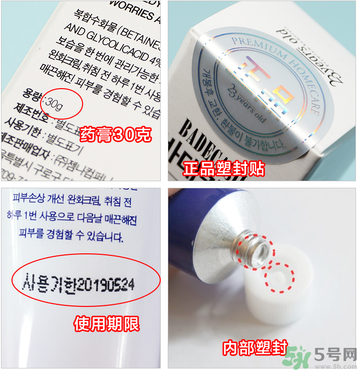 23years old祛痘霜真假辨別圖 23years old祛痘膏用完要洗嗎？