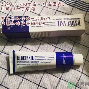 23years old祛痘霜怎么用？23years old祛痕霜使用方法