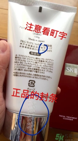sk2洗面奶真假對比 sk2潔面乳真假辨別圖 sk2洗面奶真假對比 sk2潔面乳真假辨別圖