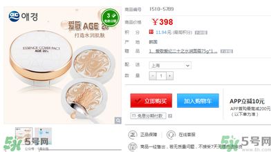 age20s粉底霜多少錢？age20s粉底霜價格