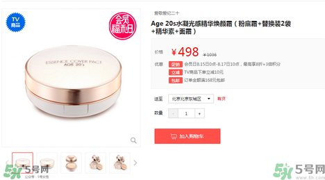 age20s粉底霜多少錢？age20s粉底霜價格