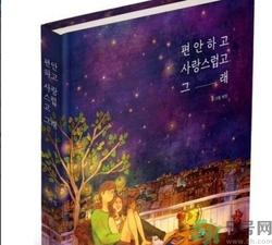 愛小時(shí)光漫畫哪里買？舒心喜歡就這樣書哪里買