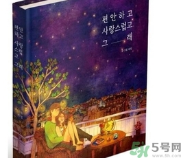 舒心喜歡就這樣圖書真的有嗎?愛(ài)小時(shí)光書在哪里買?