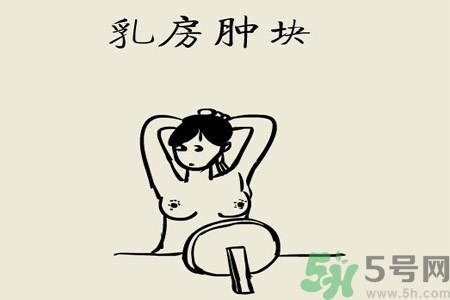 乳房屋硬塊有疼痛感怎么回事？乳房屋硬塊有疼痛感怎么辦？