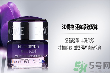 蘭蔻新立體塑顏眼霜價(jià)格多少？蘭蔻新立體塑顏眼霜用戶評(píng)價(jià)如何？