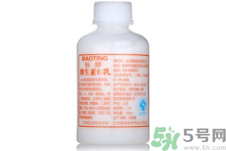 標(biāo)婷維生素E乳怎么樣？標(biāo)婷維生素E乳好用嗎？