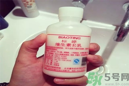 標(biāo)婷維生素E乳怎么樣？標(biāo)婷維生素E乳好用嗎？