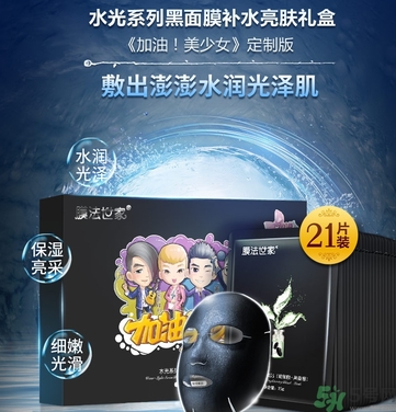 膜法世家黑面膜怎么樣？膜法世家水光黑面膜好用嗎？