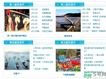 開(kāi)漁節(jié)什么時(shí)候？開(kāi)漁節(jié)有什么好玩的好吃的？