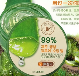 the saem得鮮蘆薈膠真假 得鮮蘆薈膠99真假辨別 the saem得鮮蘆薈膠真假 得鮮蘆薈膠99真假辨別