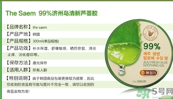 the saem得鮮蘆薈膠真假 得鮮蘆薈膠99真假辨別 the saem得鮮蘆薈膠真假 得鮮蘆薈膠99真假辨別