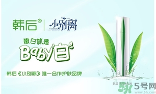 韓后茶蕊嫩白系列怎么樣？韓后茶蕊baby白好用嗎？