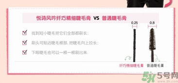 悅詩(shī)風(fēng)吟睫毛膏怎么樣？悅詩(shī)風(fēng)吟纖巧精細(xì)睫毛膏好用嗎？