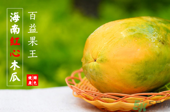 紅心木瓜是轉基因的嗎？紅心木瓜的功效與作用