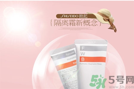 資生堂fwb隔離霜怎么樣？fwb隔離霜好用嗎？