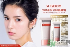 資生堂fwb隔離霜怎么樣？fwb隔離霜好用嗎？