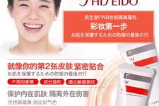資生堂fwb隔離霜怎么樣？fwb隔離霜好用嗎？