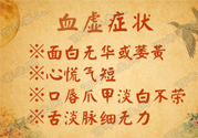 血虛怎么調(diào)理？女人血虛怎么調(diào)理？