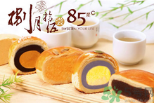 85度c月餅好吃嗎？85度c月餅怎么樣？