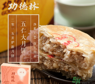 功德林月餅好吃嗎？功德林月餅怎么樣？