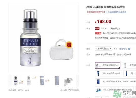 ahc第四代玻尿酸精華多少錢？ahc第四代b5玻尿酸精華價(jià)格