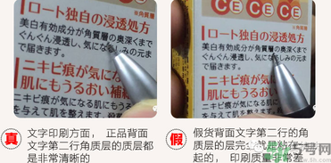樂敦cc美容液真假辨別？樂敦cc美容液真假鑒別圖