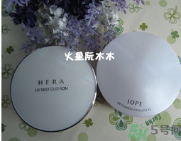 赫拉和亦博哪個(gè)好用？hera和iope氣墊哪個(gè)好？