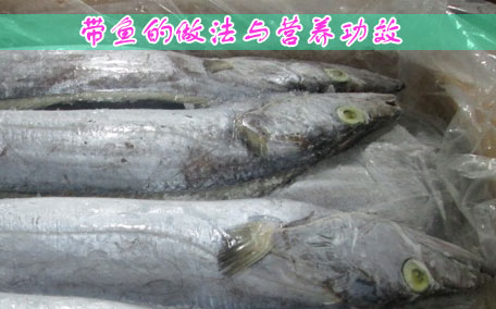 炸帶魚一定要掛糊嗎 炸帶魚用淀粉還是面粉