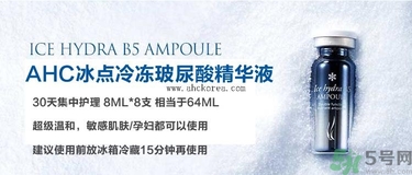 ahc冰點冷凍玻尿酸怎么用?ahc冰點冷凍玻尿酸精華使用方法 ahc冰點冷凍玻尿酸怎么用?ahc冰點冷凍玻尿酸精華使用方法