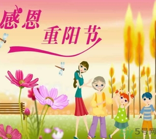 重陽節(jié)出生的男孩的命運(yùn)？重陽節(jié)出生的女孩的命運(yùn)？