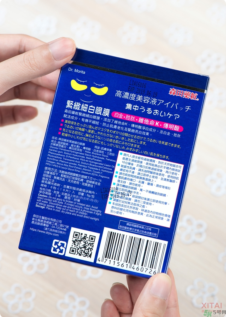 森田藥妝眼膜怎么樣？森田藥妝眼膜哪款好用？