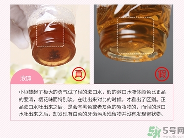 propolinse比那氏蜂膠復合漱口水真假鑒別圖 propolinse比那氏蜂膠復合漱口水真假鑒別圖