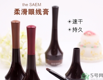 the saem得鮮眼線膏多少錢(qián)？the saem得鮮眼線膏使用方法