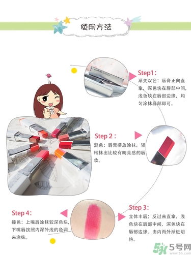 蘭芝雙色口紅哪個(gè)顏色好看？蘭芝雙色口紅怎么涂？