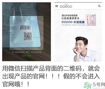 oozoo針劑面膜多少錢？oozoo針劑面膜真假辨別