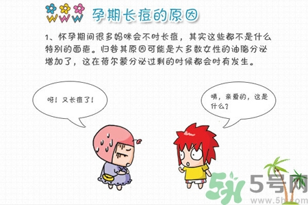 孕婦臉上長(zhǎng)痘痘怎么回事？孕婦長(zhǎng)痘痘怎么辦？