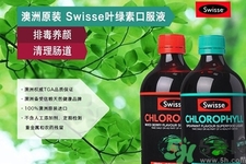 swisse葉綠素有副作用嗎？swisse葉綠素哪種口味的好喝？