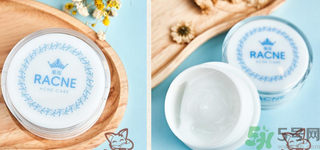 RACNE面霜好用嗎？RACNE面霜怎么樣？