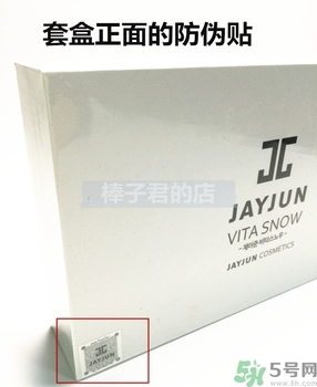 jayjun美白粉害人嗎？jayjun美白粉真假辨別